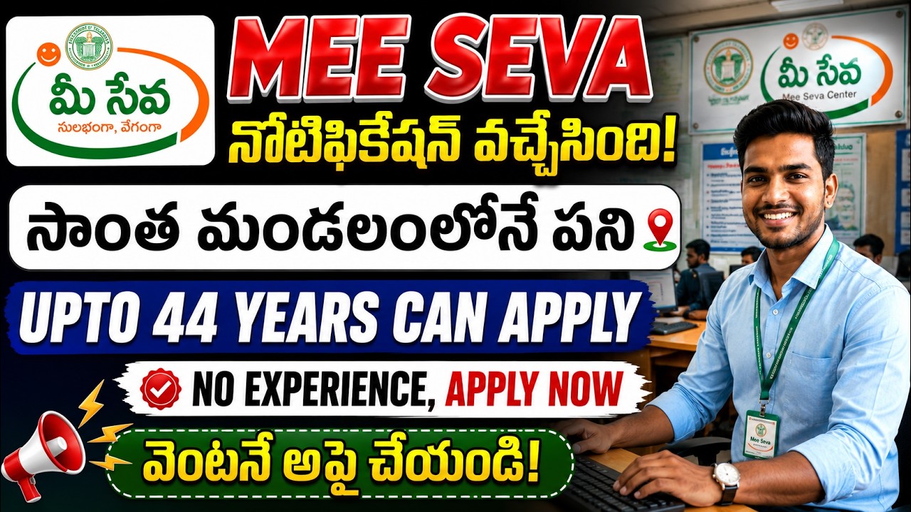 MeeSeva Recruitment 2026 | No Exp | MeeSeva Franchise Recruitment in Telangana, Application Process
