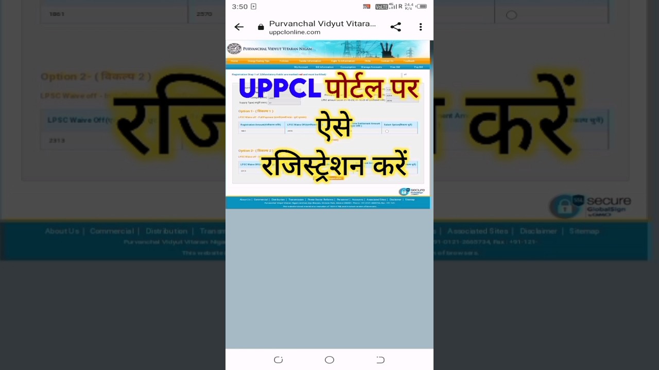 Register on UPPCL portal.
