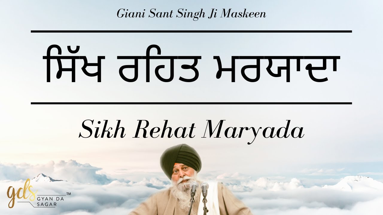 Sikh Rehat Maryada ~ ਸਿੱਖ ਰਹਿਤ ਮਰਯਾਦਾ | Giani Sant Singh Ji Maskeen Katha | Gyan Da Sagar