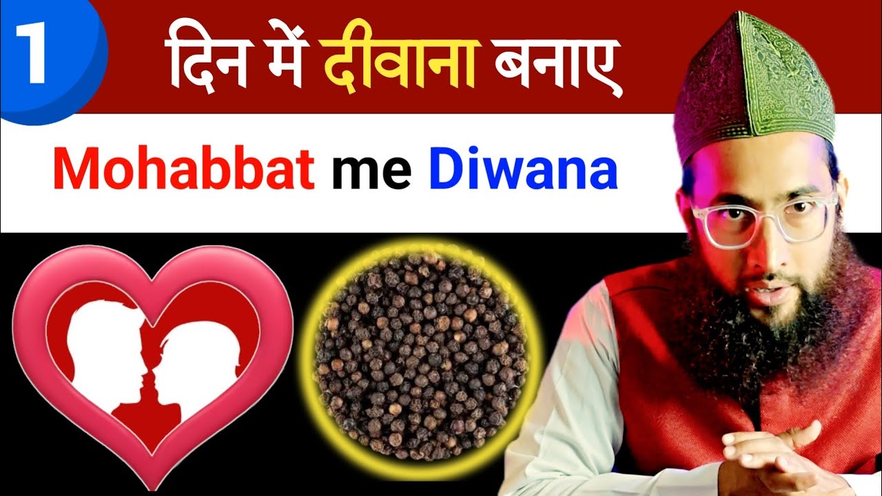 1 Din me mohabbat ka amal | Most Powerful wazifa for Mohabbat | Roohani Ustad