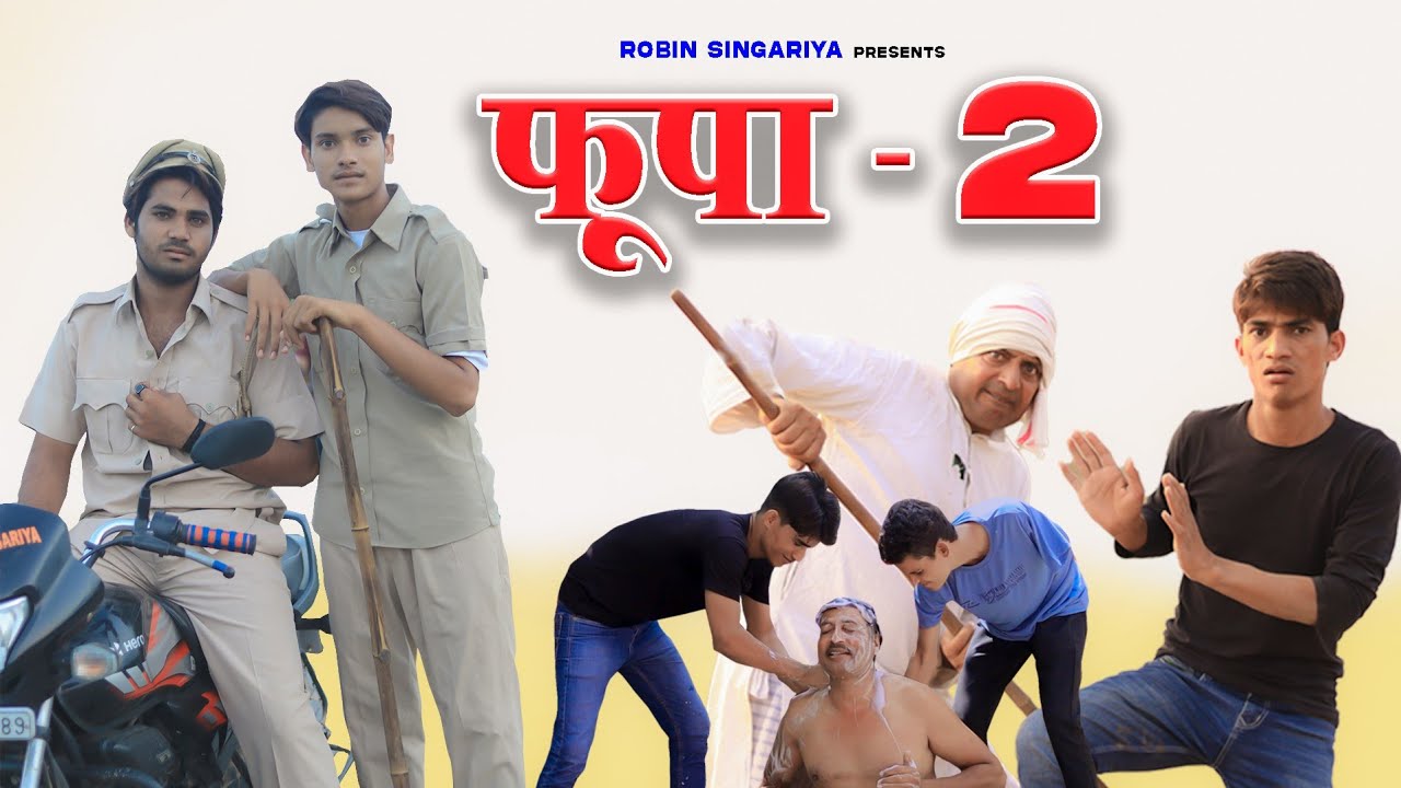 फूपा 2//