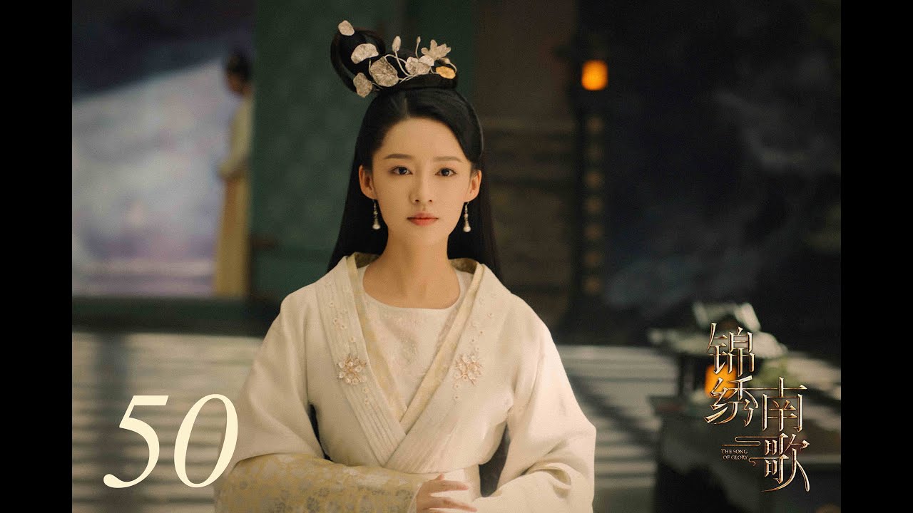 =ENG SUB=錦繡南歌 The Song of Glory 50 李沁 秦昊 CROTON MEGAHIT Official