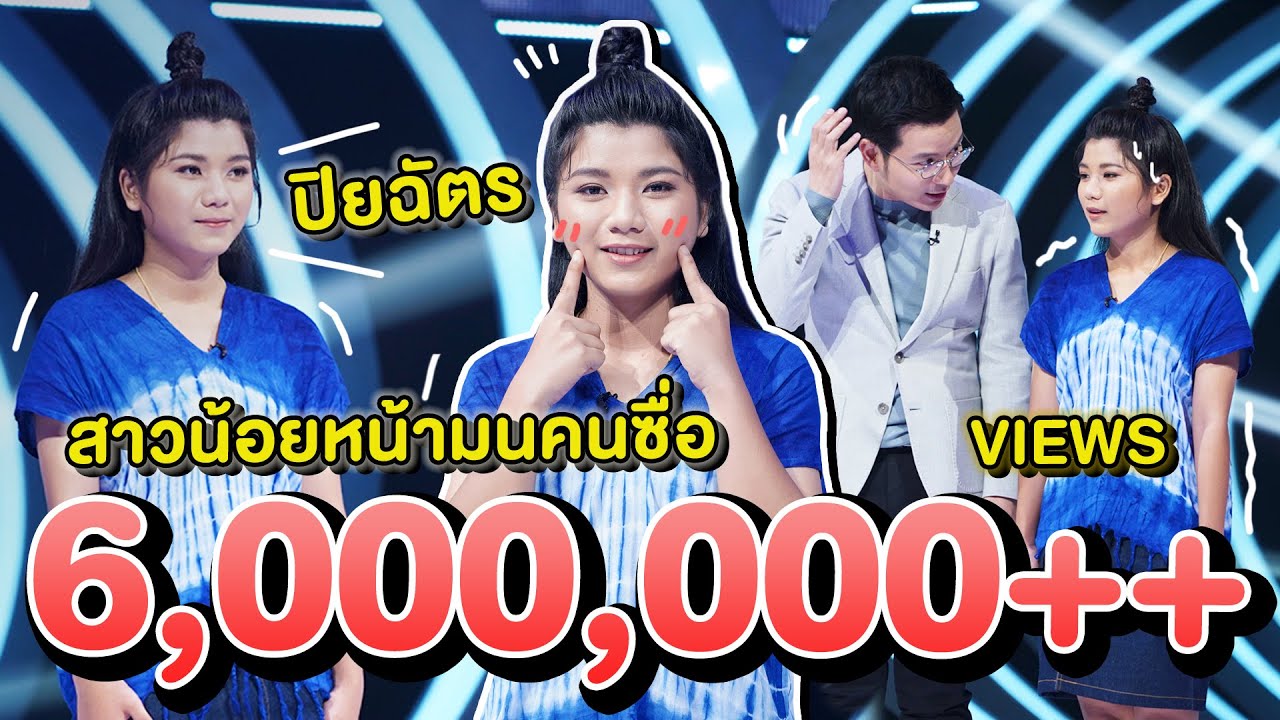 ปิยฉัตรมางานนี้ต้องตั้งใจฟังกันให้ดีเลยจ้า | Highlight | EP.46 | Guess My Age รู้หน้า ไม่รู้วัย