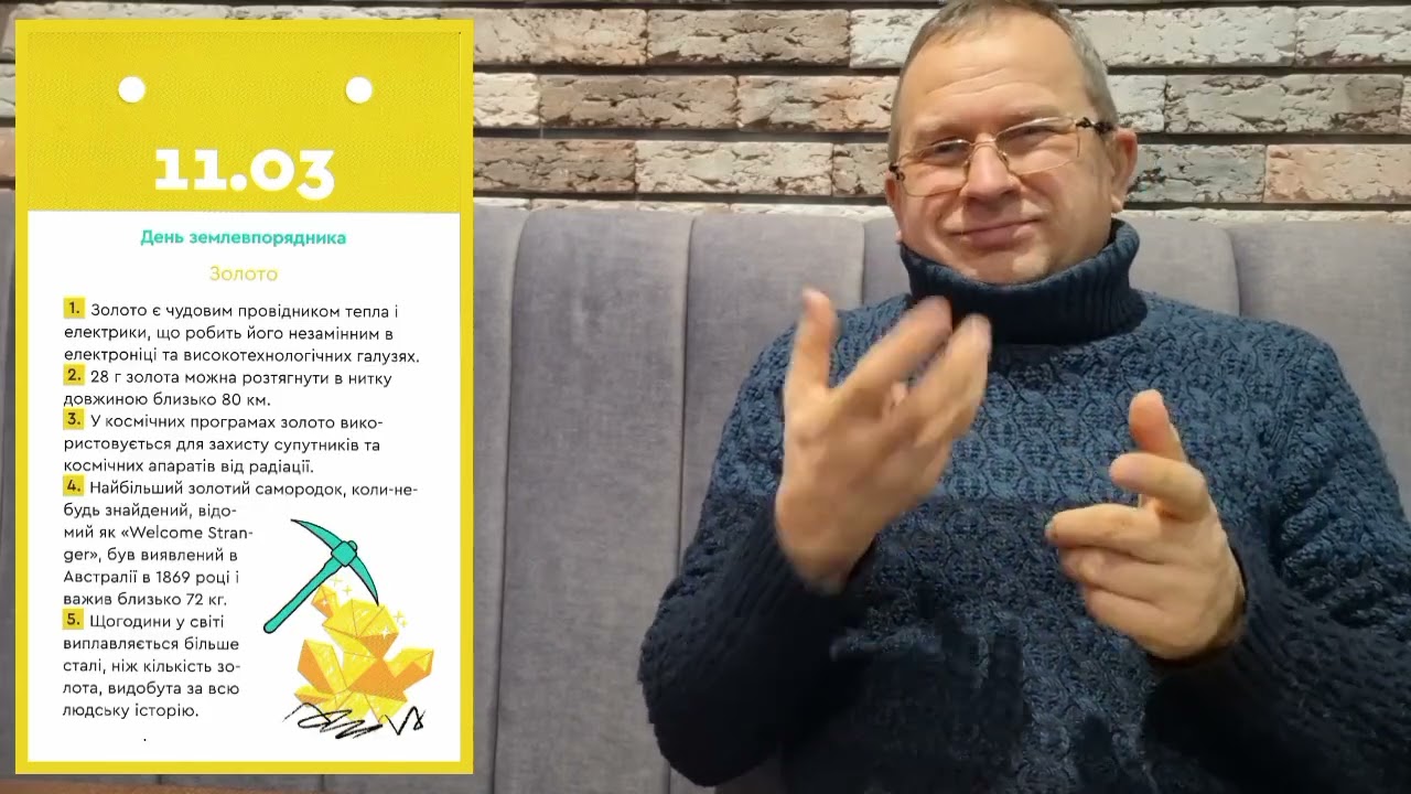 70. 11 березня