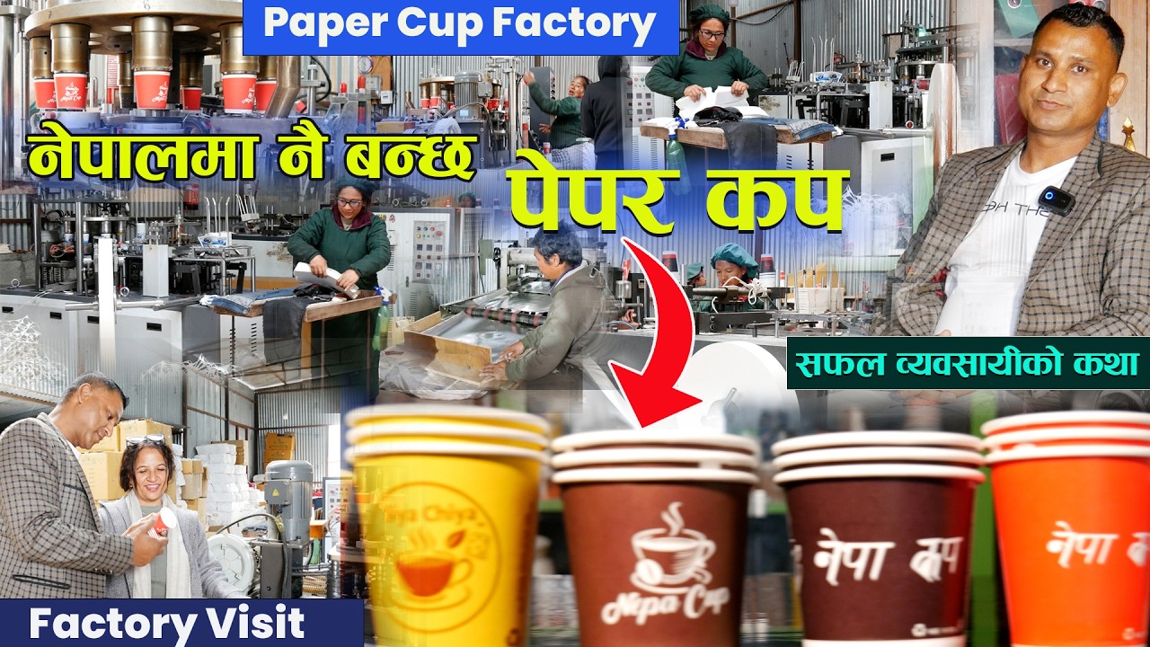 Paper Cup Business In Nepal II Nepa Cup ll Paper cup Factory In Nepal II Jankari Kendra