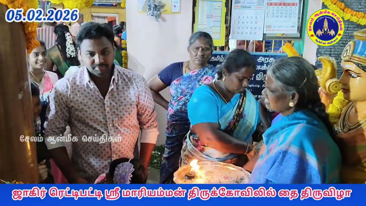 ஜாகிர் ரெட்டிபட்டி ஸ்ரீ மாரியம்மன் திருக்கோவிலில் தை திருவிழா சிறப்பாக நடைபெற்றது 