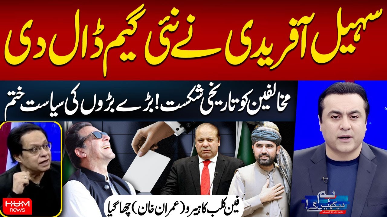 Sohail Afridi on New Task | Imran Khan Defeated Opponents | Isar Rana | Mansoor Ali Khan | Hum News