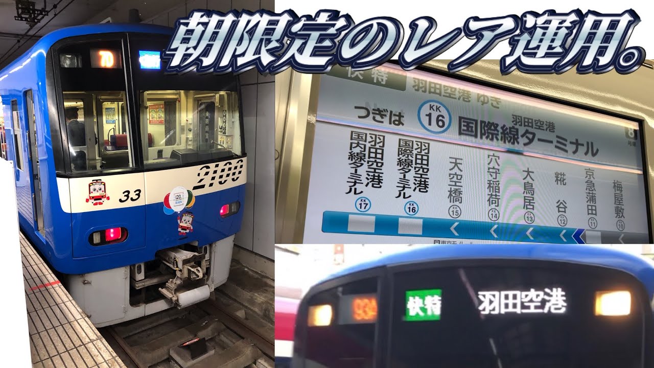 羽田空港行きの2100形に乗ってきた。