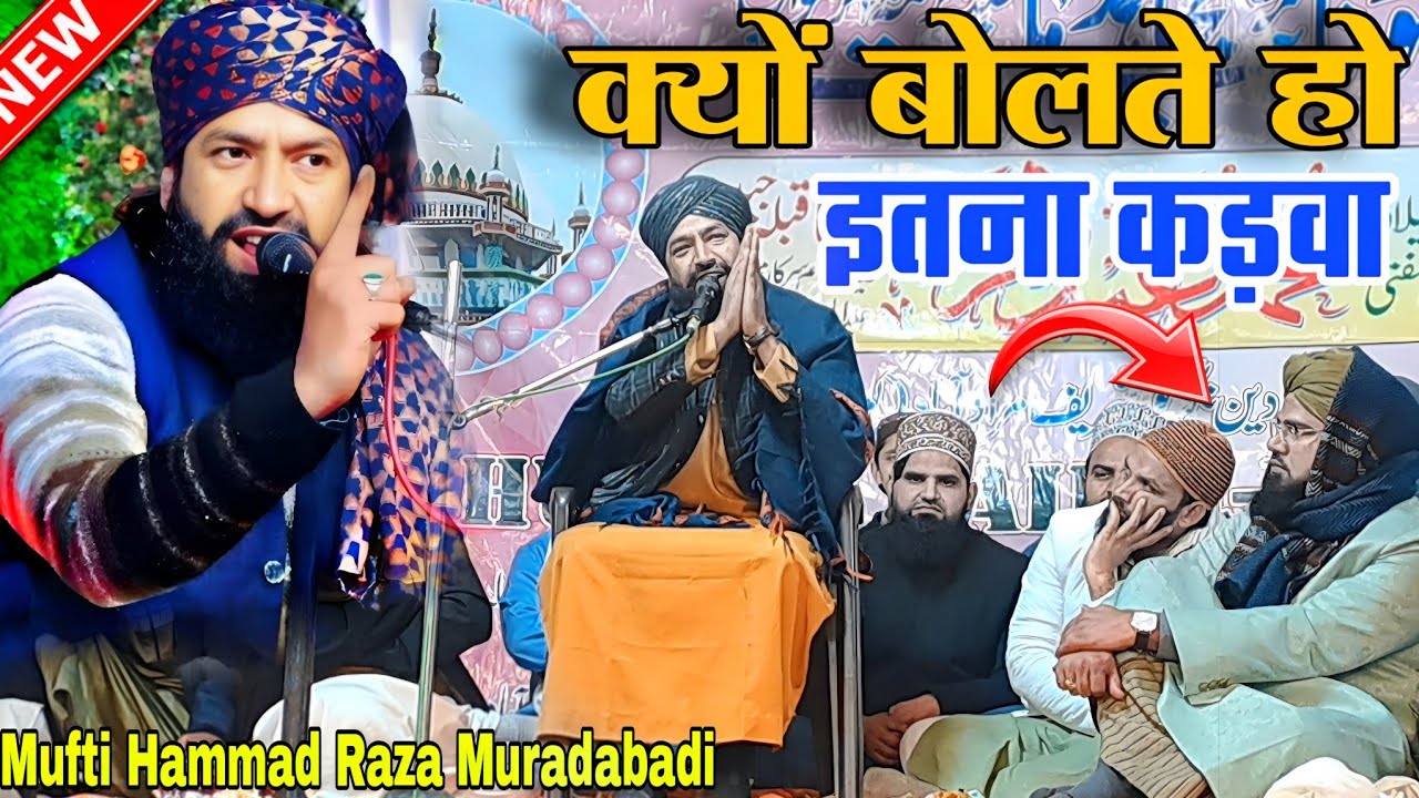क्यों बोलते हो इतना कड़वा||उर्स ए Habibi Dungarpur By Mufti Hammad Raza Muradabadi Ki Takreer 