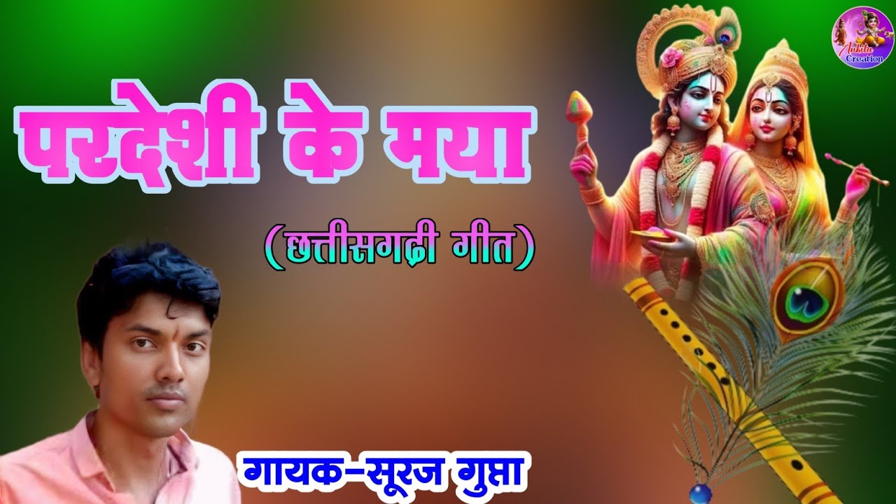 परदेशी के मया || Pardeshi Ke Maya || Suraj Gupta || NawdhaBhakti || Live Ramayan || Gadhiyapara2025