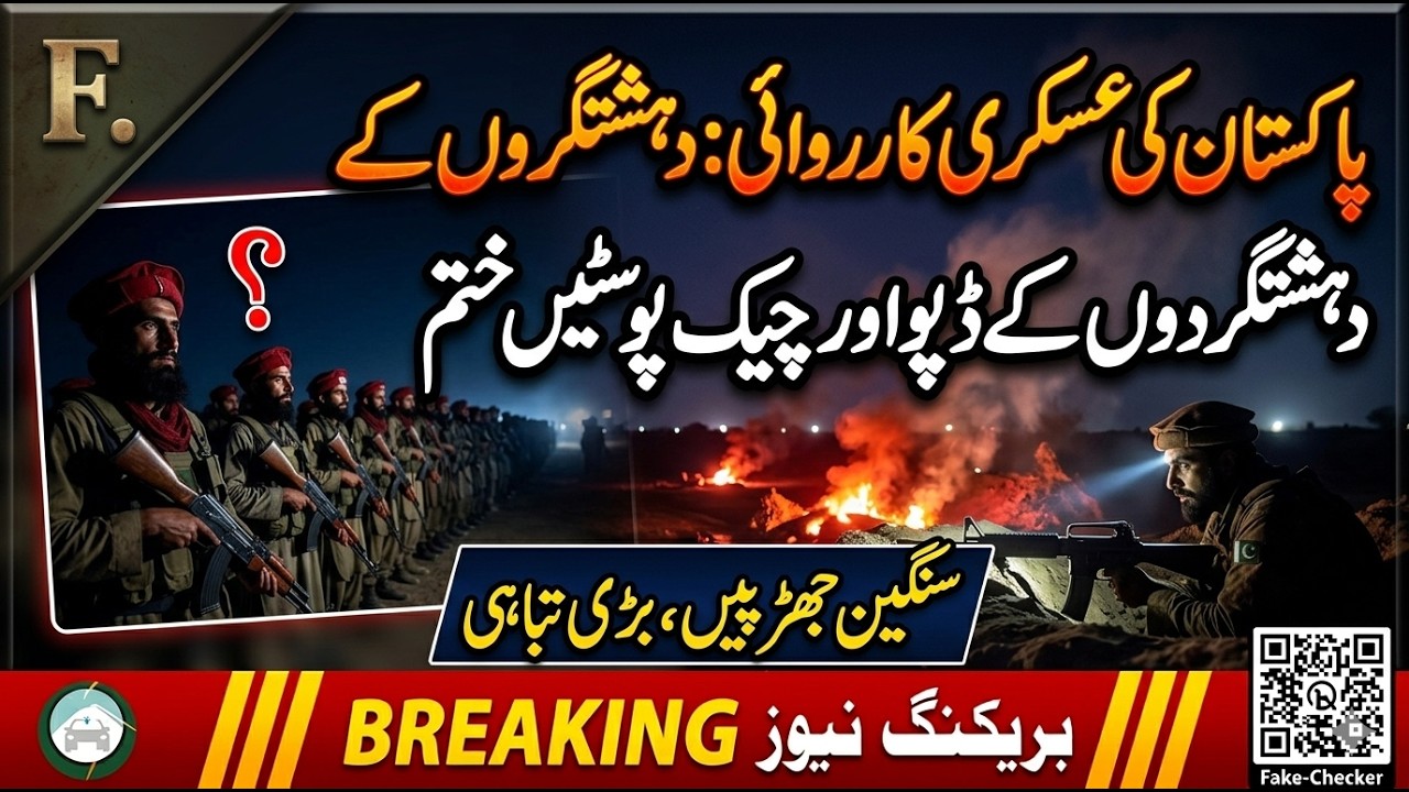 🚨 Live:Pakistan's military operation: Terrorist depots and check posts eliminated
