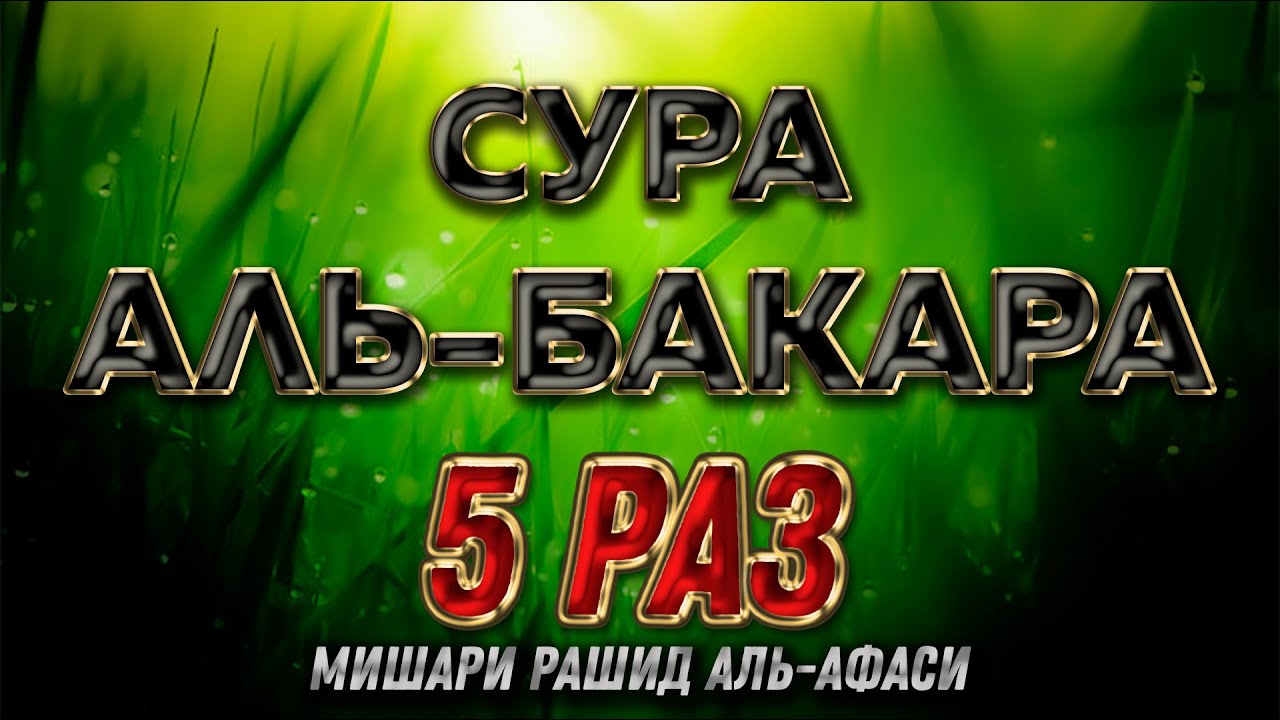 Сура 2 