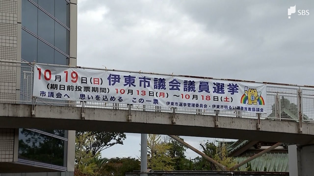 火蓋が切られた伊東市議選 定数20に対し30人が立候補 期日前投票始まる=静岡・伊東市