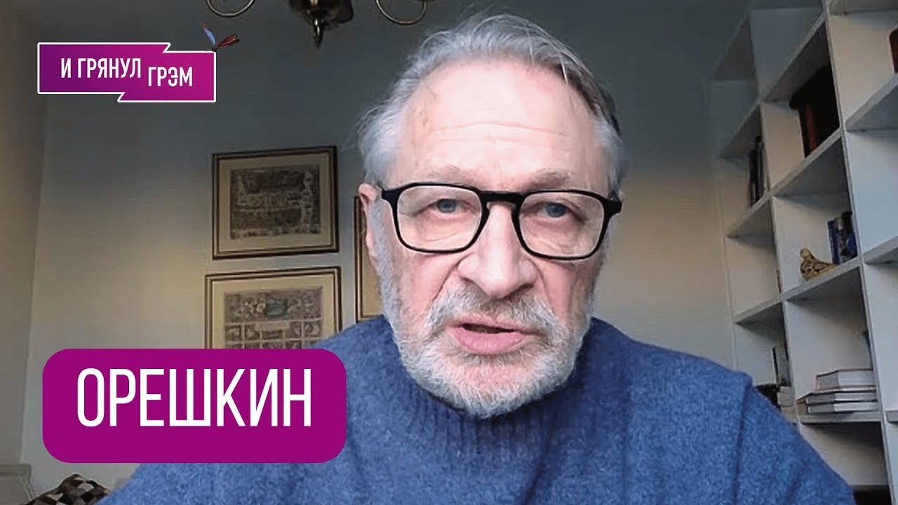 СРОЧНО! ОРЕШКИН: 