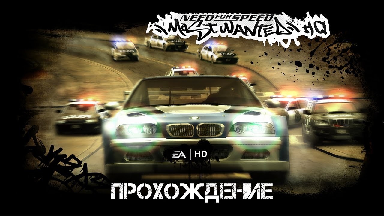 NFS MOST WANTED НА ХАРДЕ стрим