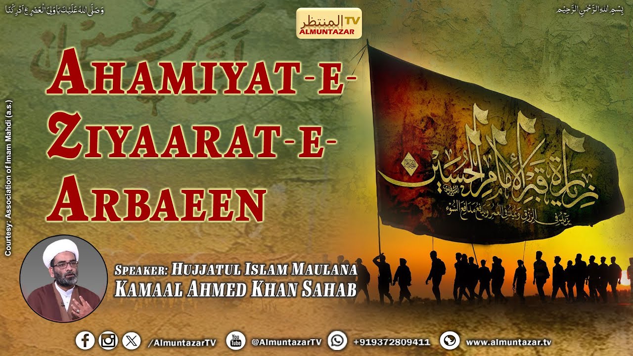Majlis - e - Aza | Ahamiyat - e - Ziyaarat - e - Arbaeen | H.I.M Kamaal Ahmed Khan Sb.