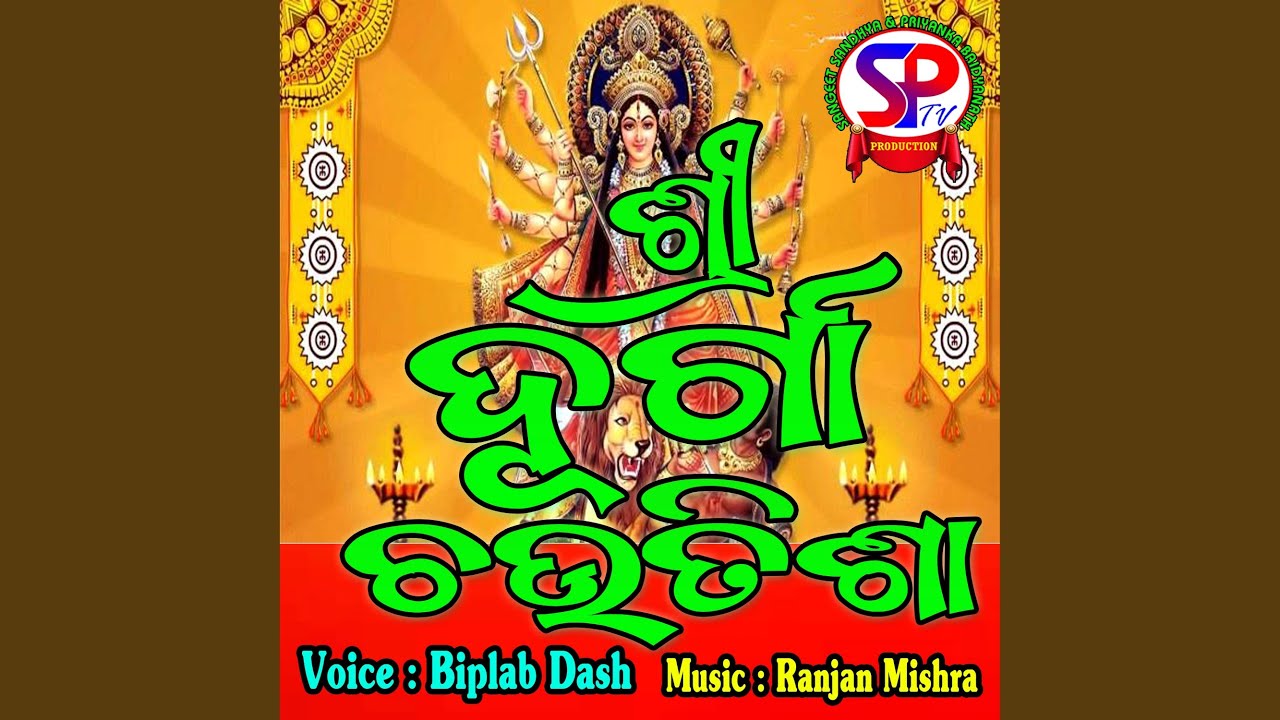 Shree Durga Chautisha