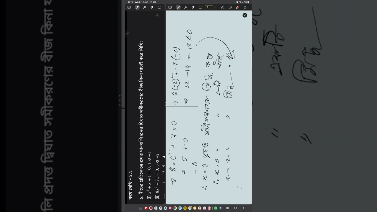 Quadratic Equation of single variable । এক চল বিশিষ্ট দ্বিঘাত সমীকরণ । class 3 । poro 