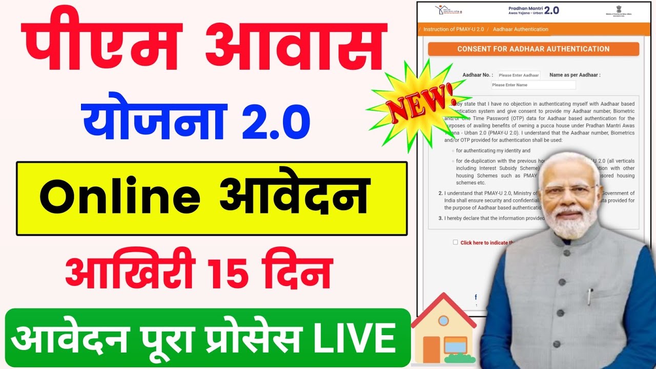 pm awas yojana online apply 2025 | pm awas yojana form kaise bhare | pmay 2.0 Online apply 2025