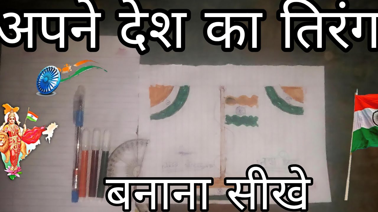 बहुत आसान गणतंत्र दिवस चित्र |गणतंत्रदिवस पोस्टर चित्र |हैप्पी गणतंत्र दिवस चित्र| आई लव इंडिया