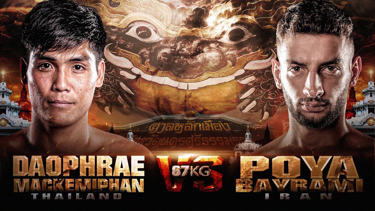 ดาวแพร่ แม็คเคมีภัณฑ์ VS โพย่า ไบรามี่ | THAI FIGHT คาดเชือก เมืองคอน