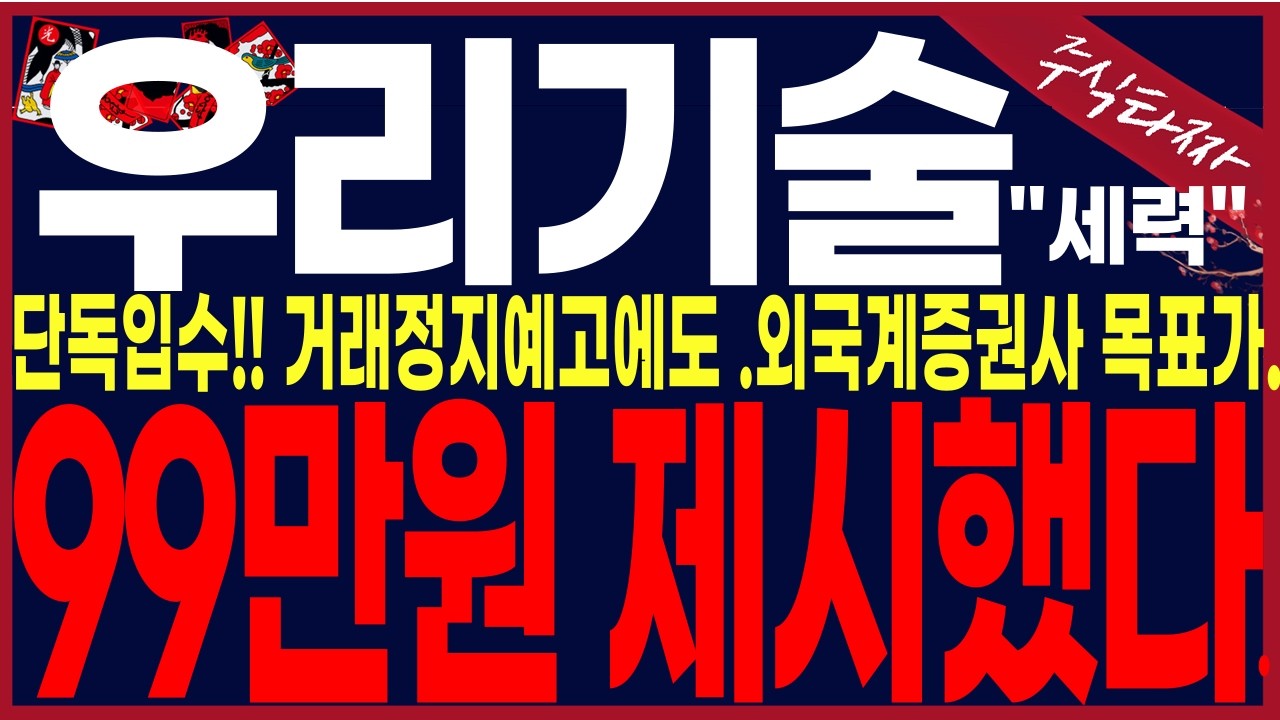[우리기술 주가전망] 