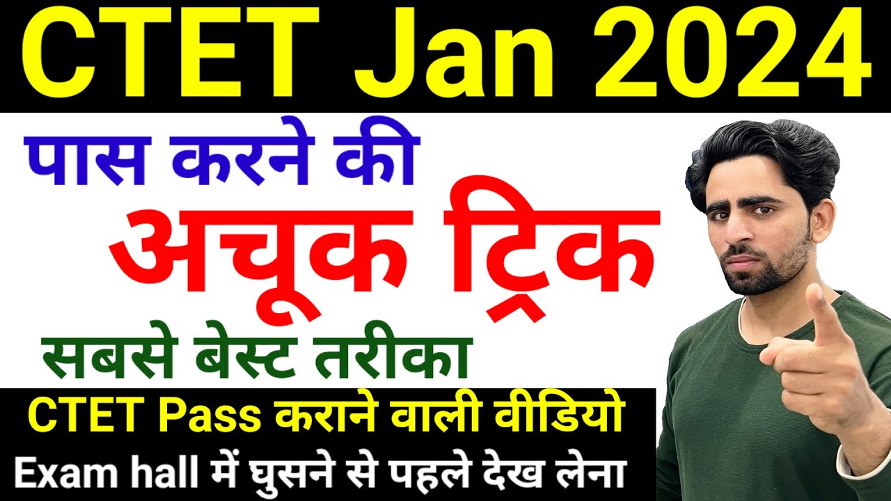 Trick to pass CTET 🔥| Check before entering the exam. How to prepare for CTET | CTET 2024