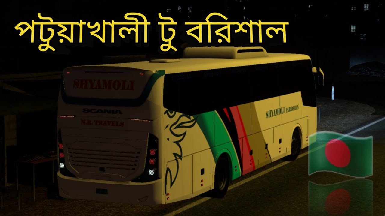 শ্যামলী স্ক্যানিয়া বাসে বরিশাল থেকে পটুয়াখালী//ETS2 // Gmt Map