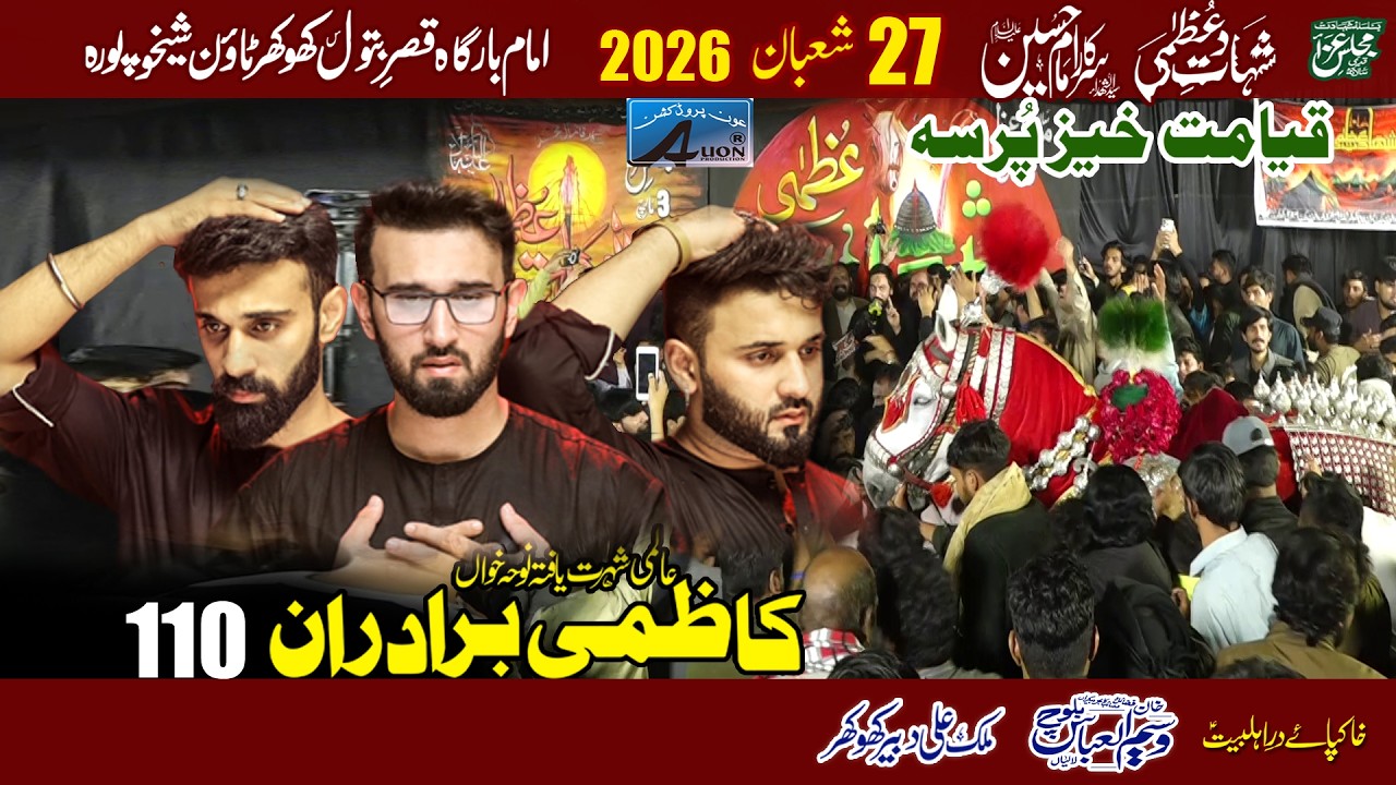 27 Шабана 2026 Казми Братан || Шахдат Э Узма Каср Э Батул Хохар Город