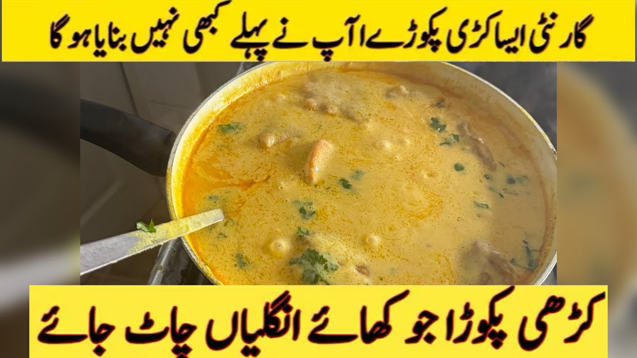 Kadhi pakora recipe ! Special kadhi pakora recipe 