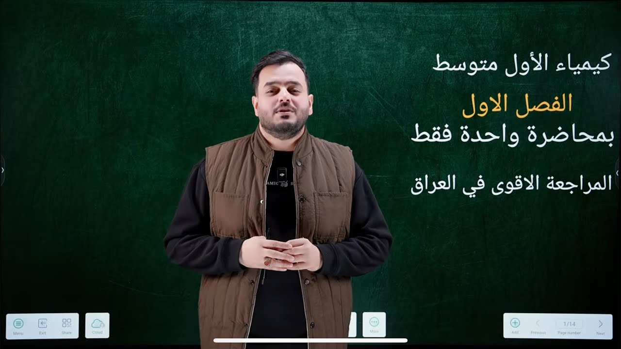مراجعة الفصل الاول|  كيمياء الاول متوسط / تهكير الفصل بساعة واحدة فقط  /مراجعة كاملة للفصل