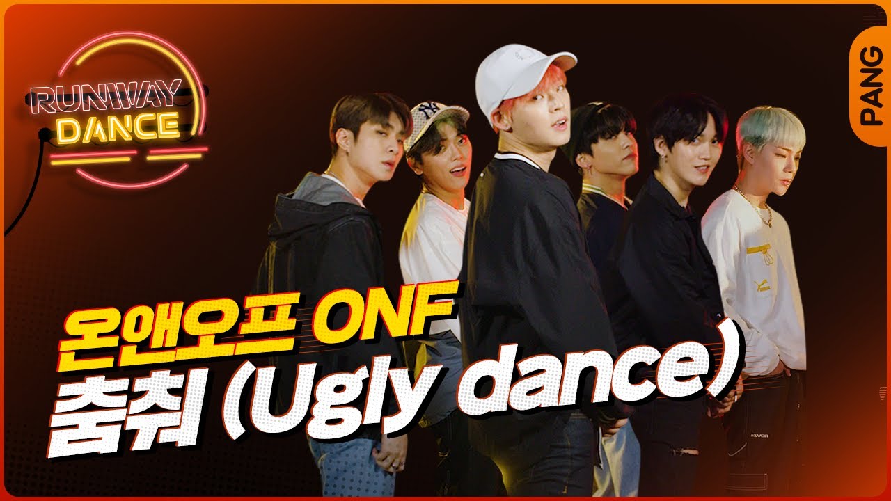 들어 너의 손✌🏻 흔들어 너의 몸✌🏻 | 춤춰(Ugly Dance) - 온앤오프 ONF [런웨이댄스]