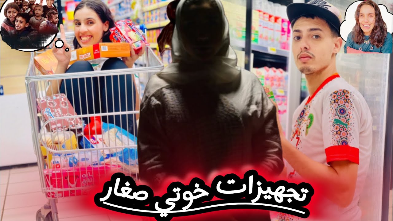 شريت 🛍️لخوتي صغار 🥹دكشي ♥️لي كيبغيه👑🫥 أي وليد 👶شهرين 🧨