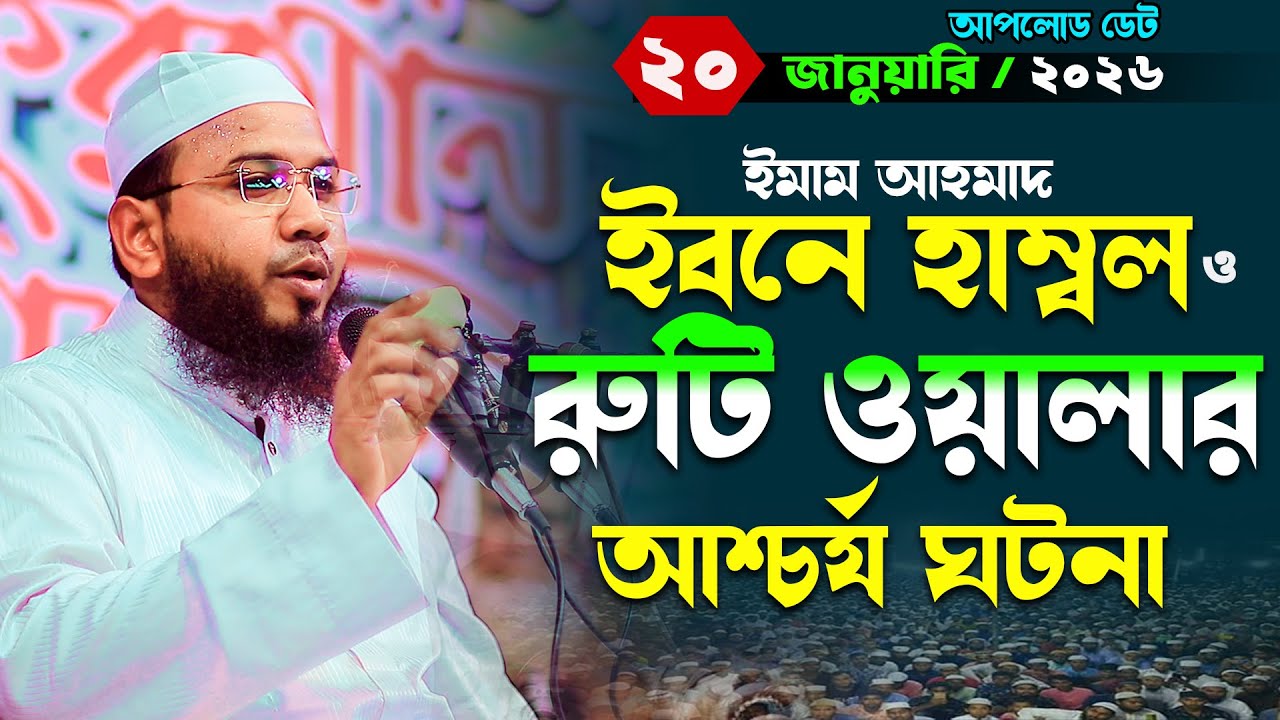Mahmudul Hasan Ferdous Kuakata New Waz,মাহমুদুল হাসান ফেরদৌস কুয়াকাটা নতুন ওয়াজ,মাসরুর টিভি