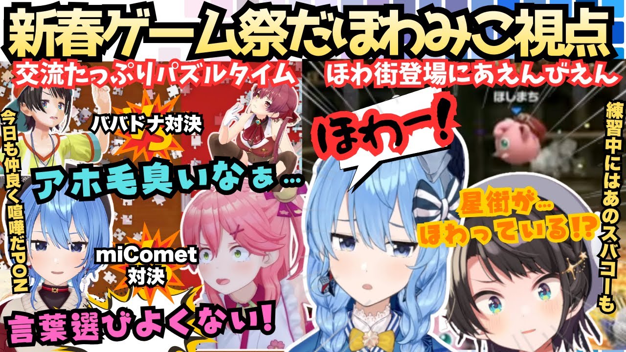 【ホロ新春ゲーム祭2026】