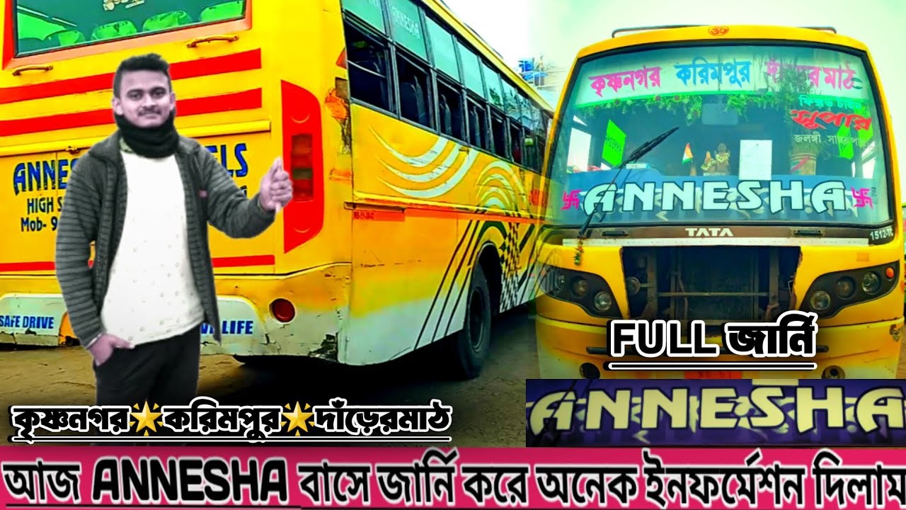 কৃষ্ণনগড়-দাঁড়ের মাঠ অন্নেষা বাসে জার্নি করলাম || Krishnanagar-Karimpur ANNESHA Bus journey korlam|1M