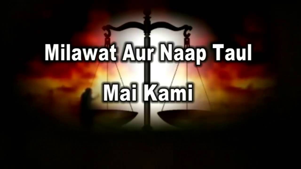 मिलावट और नाप तौल मे कमी__Milawat Aur Naap Taul Mai Kami || Taqreer