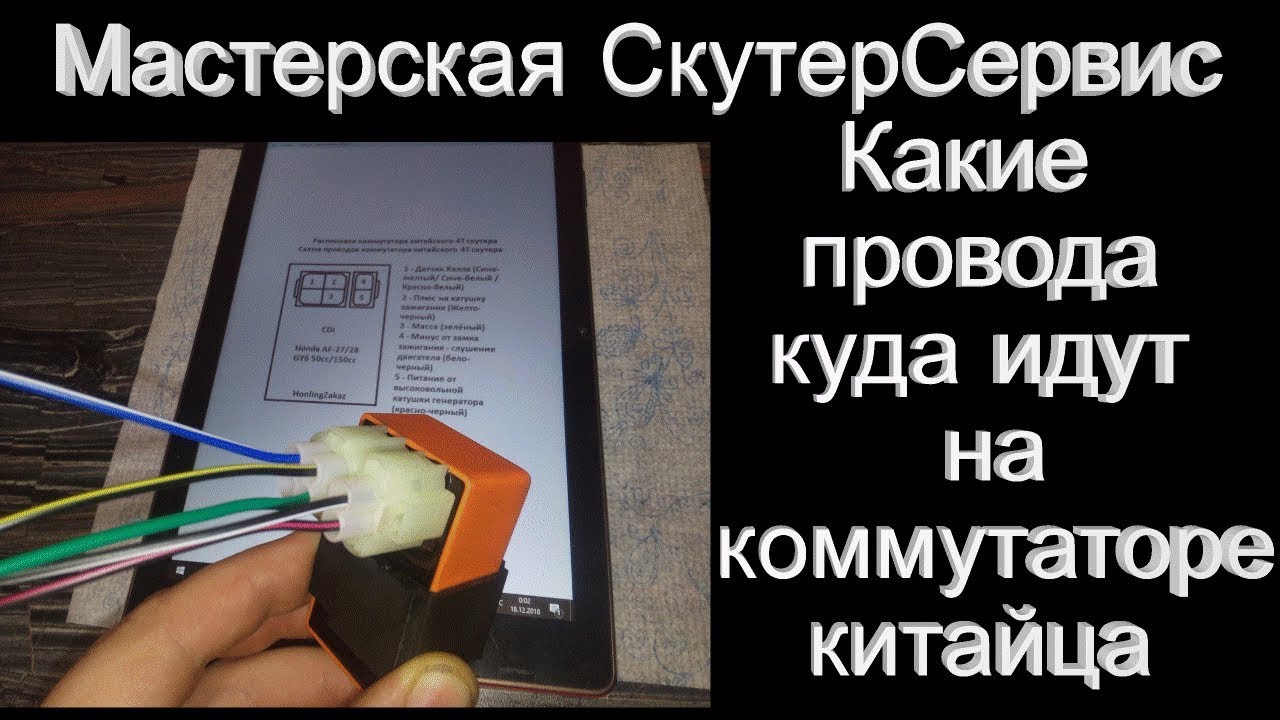 Как подключить коммутатор или блок управления зажиганием на китайца