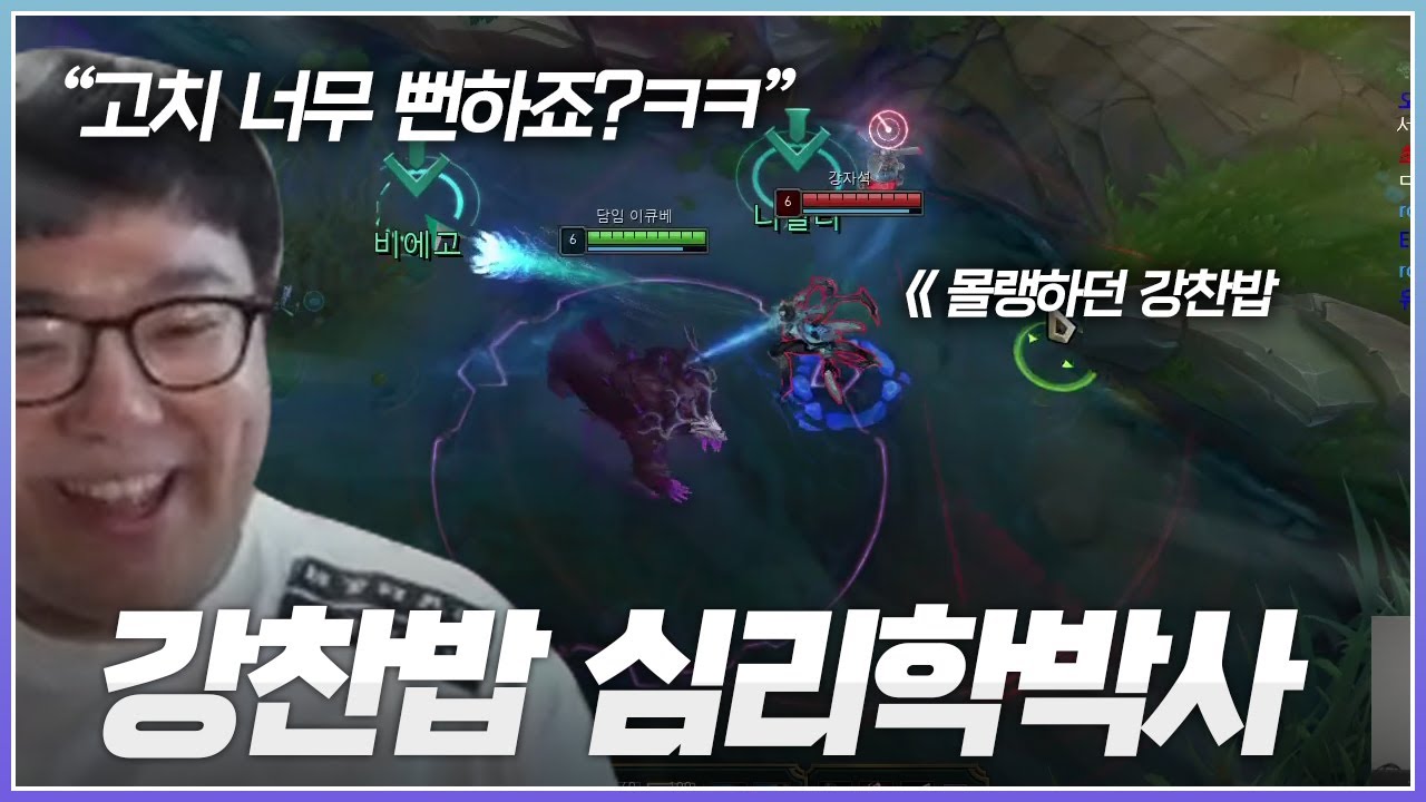 강찬밥 심리학 박사학위 취득자 큐베 (Feat. 롤킹)