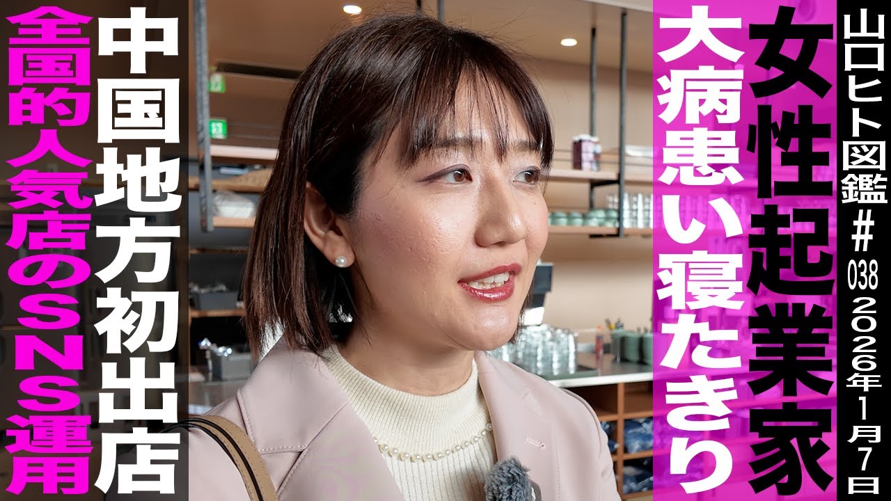 【山口ヒト図鑑】全国で行列のできる大人気店の中国地方初出店を裏で支える女性起業家/デザイン・SNS・撮影・広告をワンストップサポート/株式会社アドストーリーズ 代表取締役 松岡菜々美
