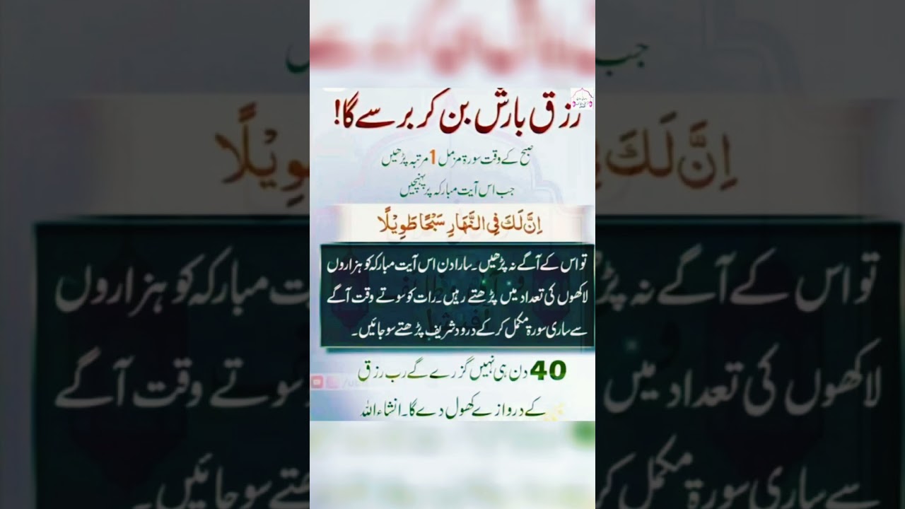 rizq barish ban kr barsa ga//wazaifa for money