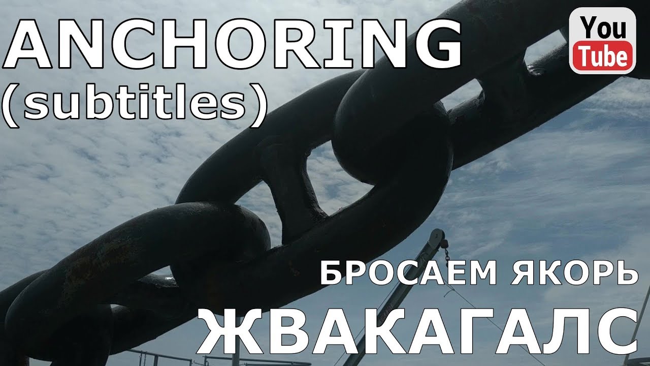 Жвакагалс _ Anchorage