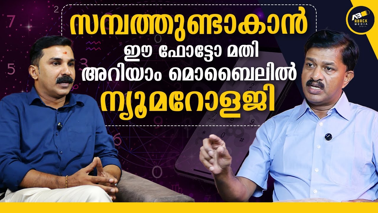 444 നമ്പർ ഉള്ളവർ സൂക്ഷിക്കുക ? അറിയാം മൊബൈലിൽ ന്യൂമറോളജി | Numerology