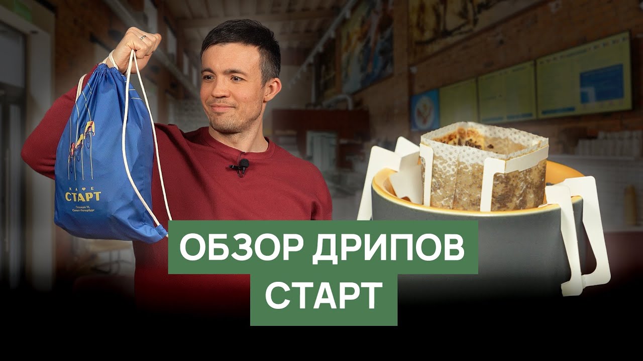 Дрипы «Старт» от Сварщицы Екатерины | Обзор RBA 