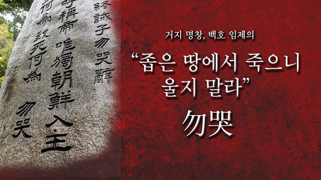 [전기수] 10. 거지 명창 임제의 