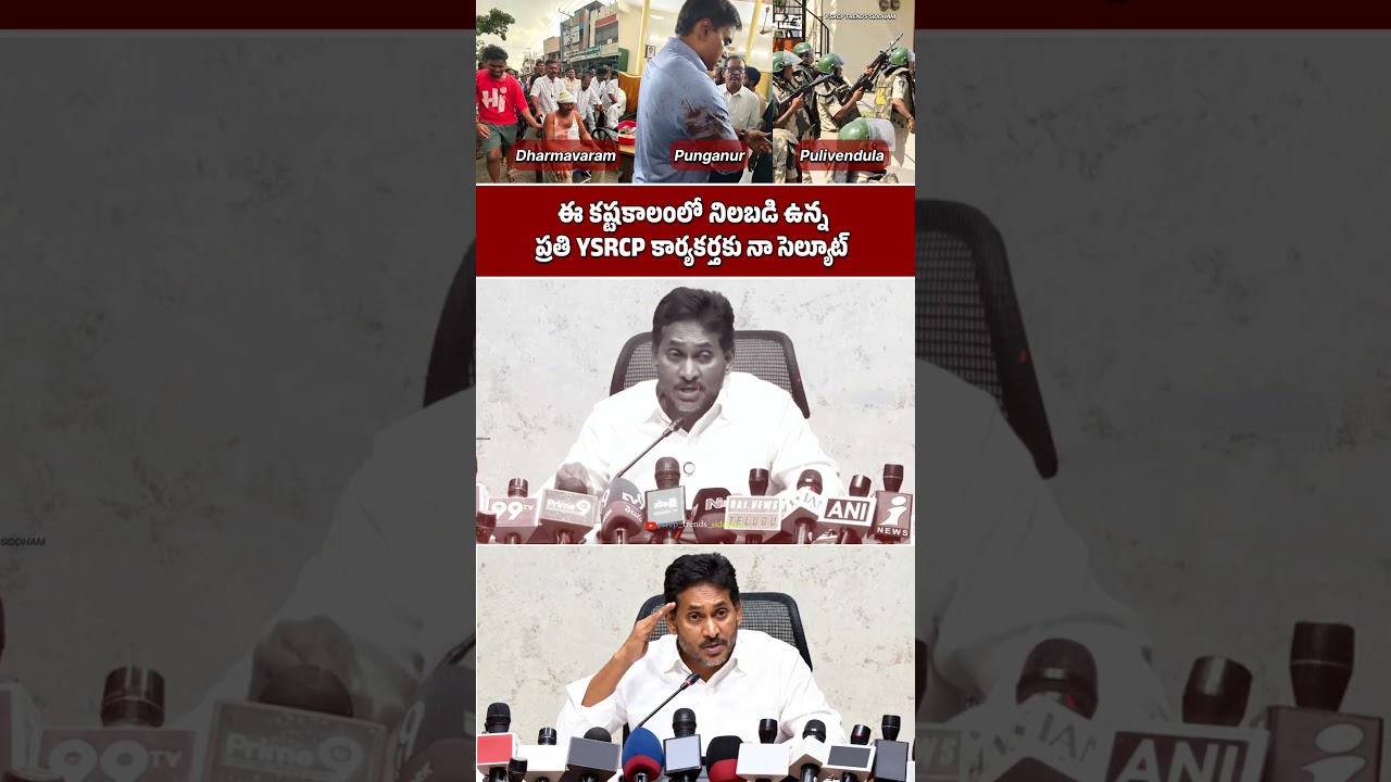 YS Jagan Mohan Reddy Special Thanks To Every YSRCP Supporter 💙🙌 #Trending #Viral #YSJagan #YSRCP