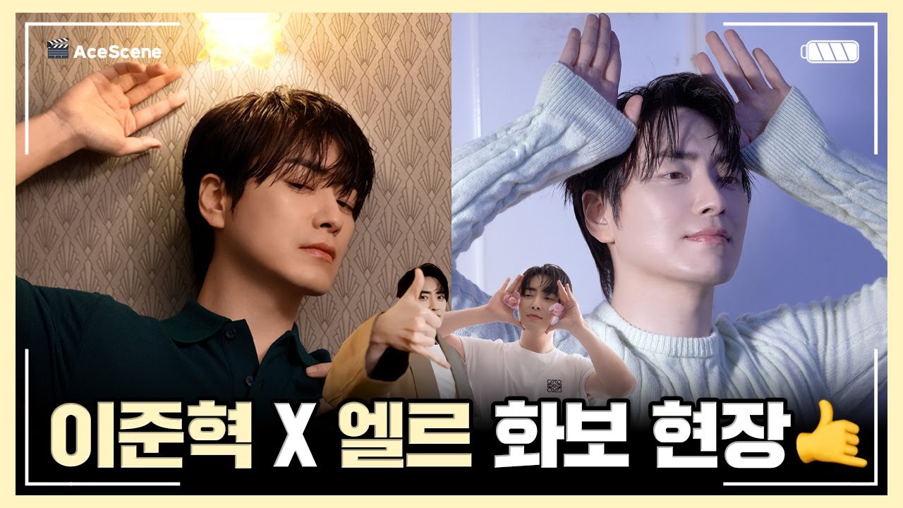 #이준혁 | 🤙이준혁 X ELLE MAN 화보 비하인드🤙 | Ace Scene🎬