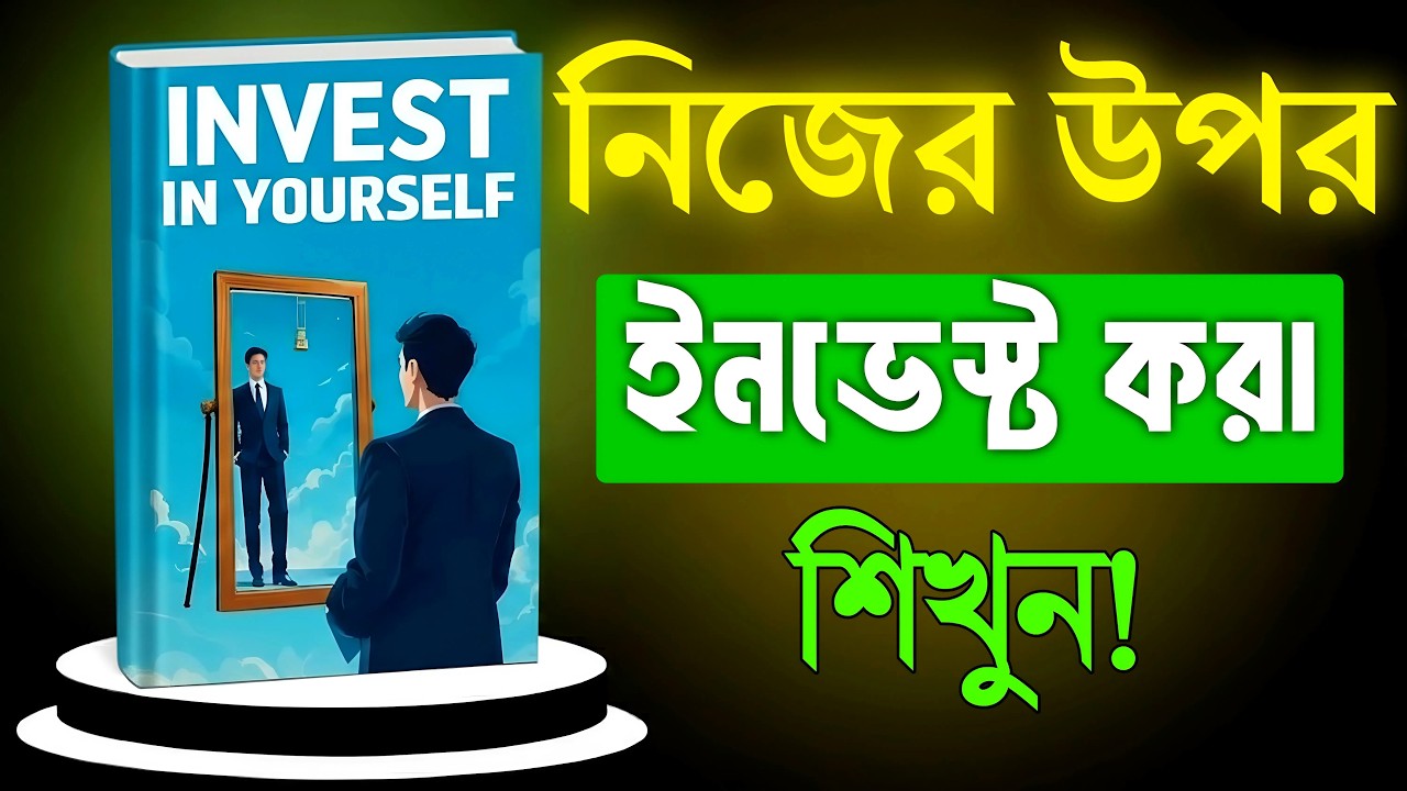INVEST In Yourself | Bangla Audiobook | BookBuzz