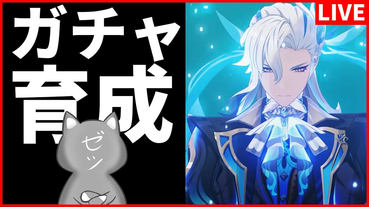 【原神】目標凸数を全く決めてないヌヴィガチャ【GenshinImpact】