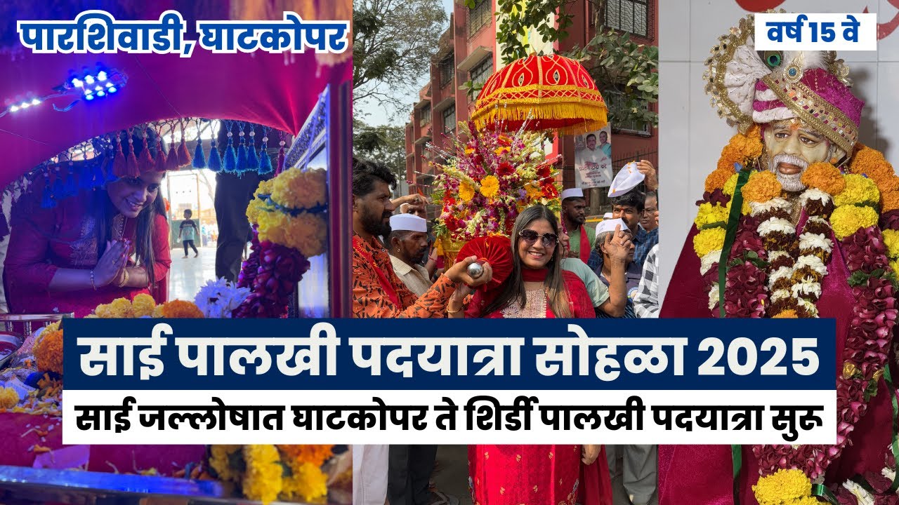 Sai Palakhi 2025 - Parshiwadi to Shirdi | Sai Baba Palkhi Sohala 2025 Parshiwadi Ghatkopar West